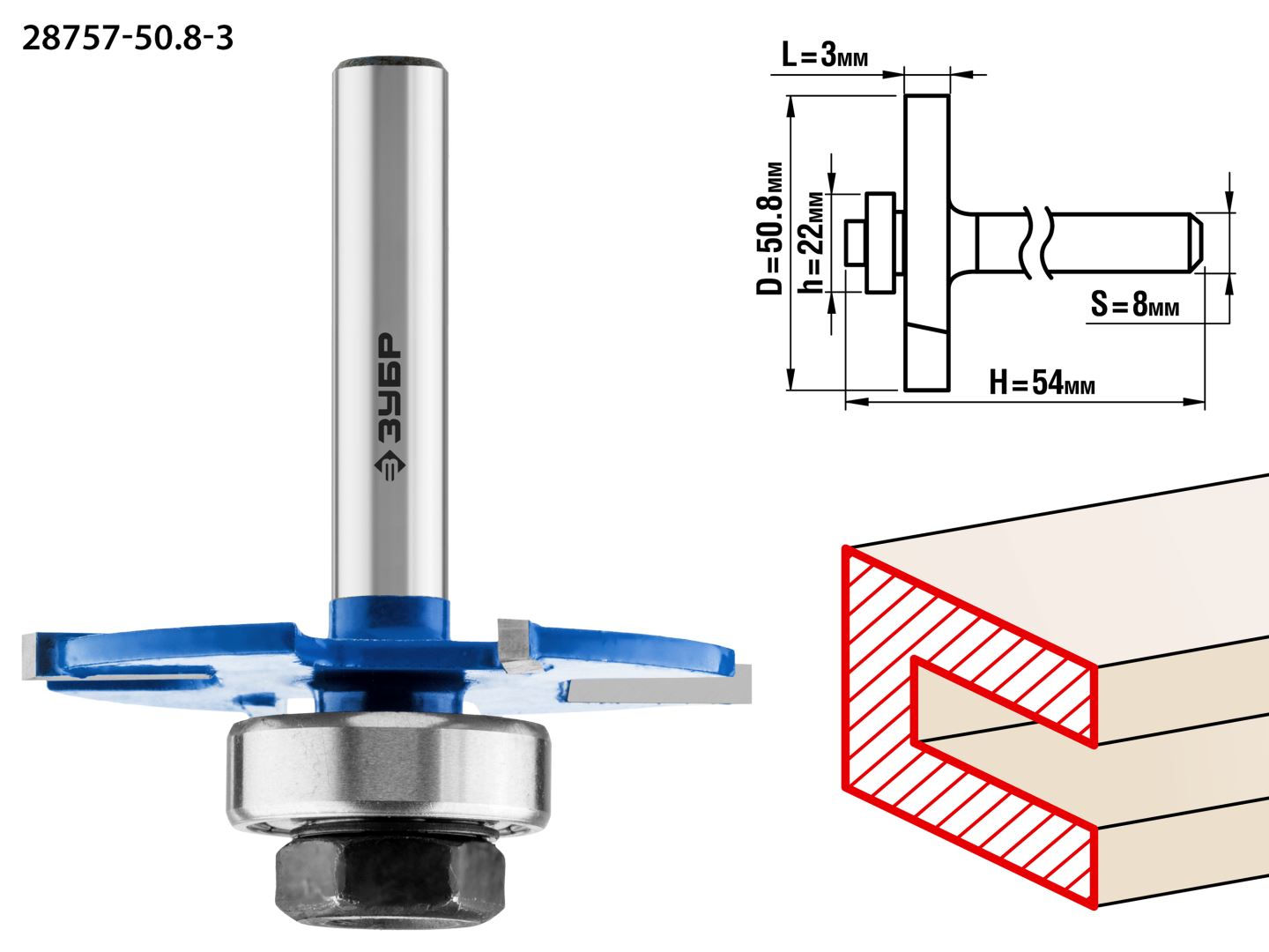 Фреза горизонтально-пазовая 50,8x3мм, хвостовик 8мм
