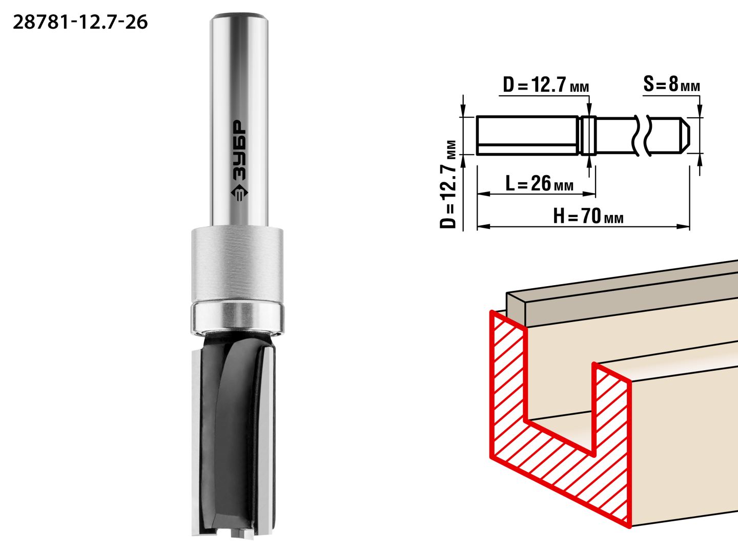 Фреза пазовая прямая с верхним подшипником 12.7x26мм, хвостовик 8мм
