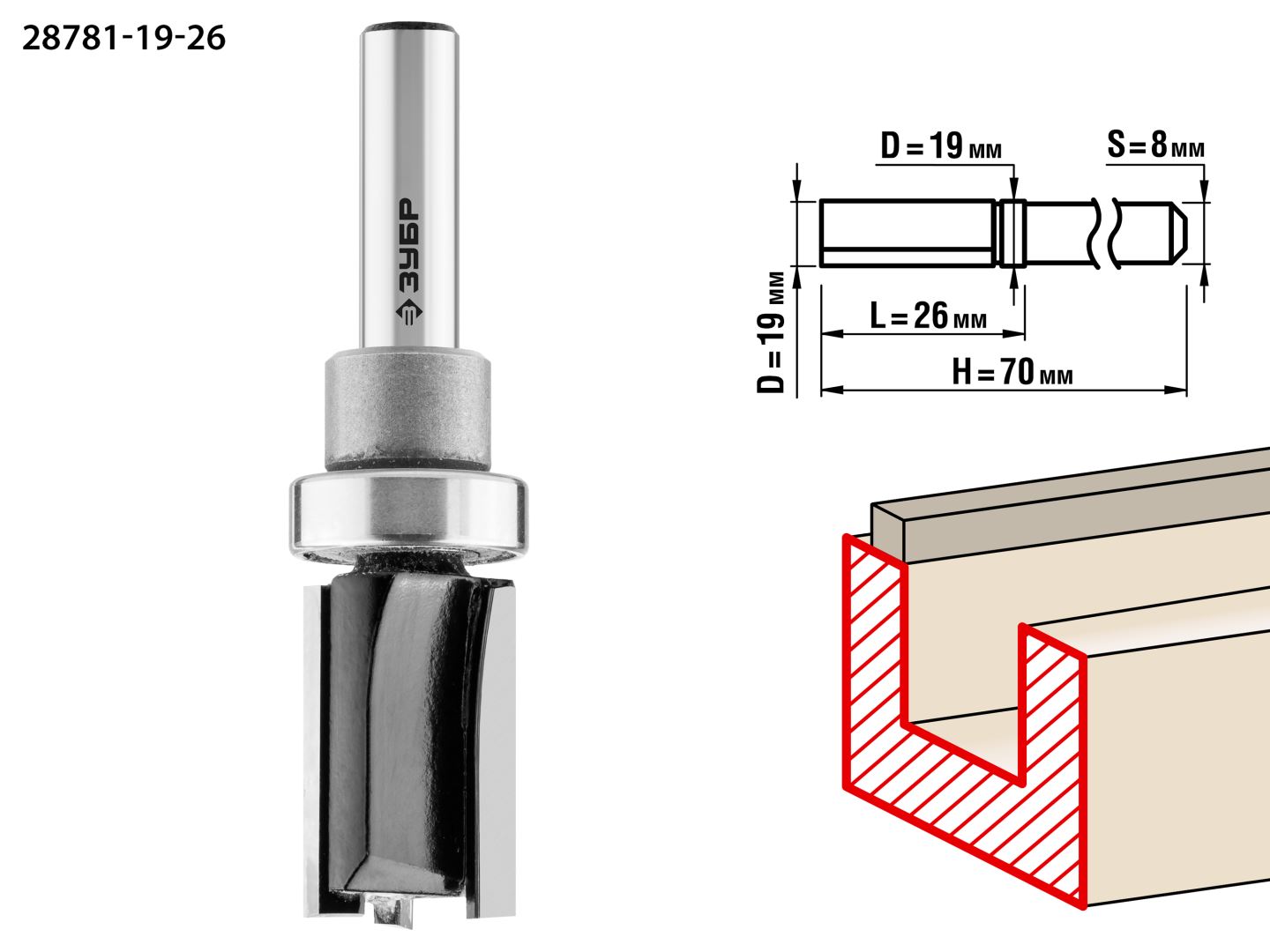 Фреза пазовая прямая с верхним подшипником 19x26мм, хвостовик 8мм