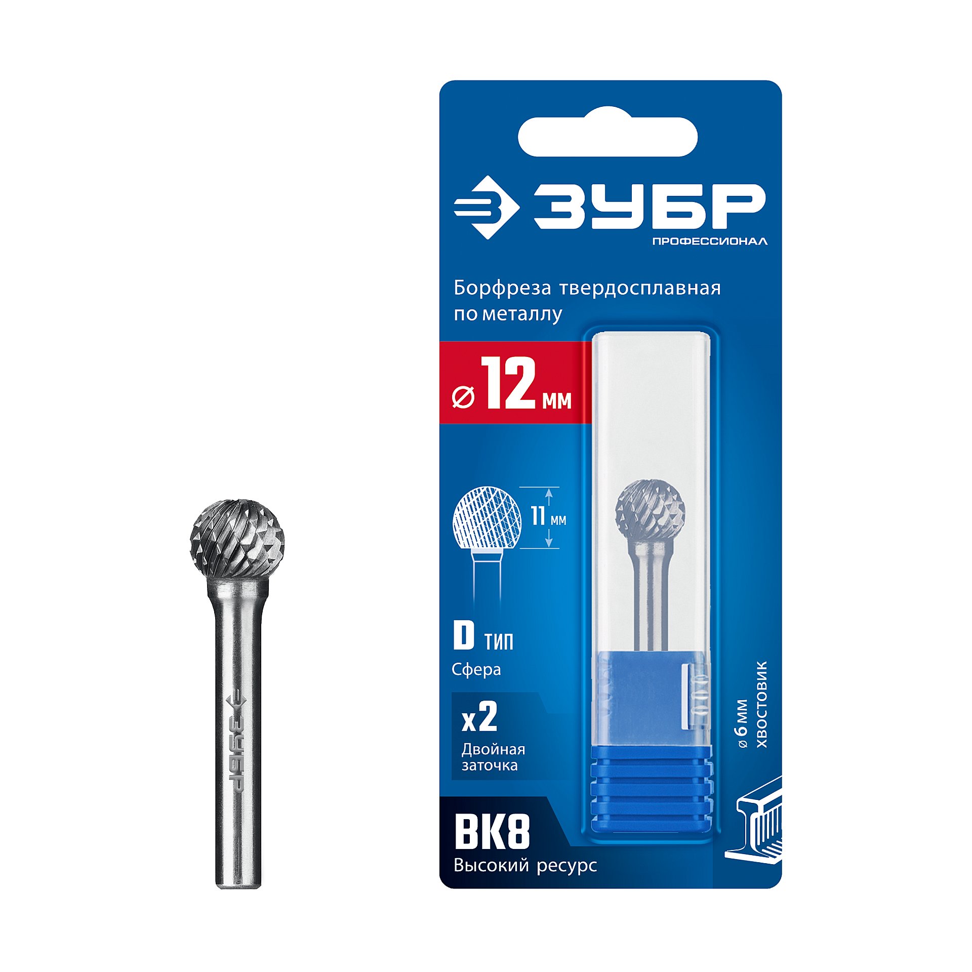 Борфреза твердосплавная, ПРОФЕССИОНАЛ тип D сфера, 12х11 мм, хвостовик 6 мм
