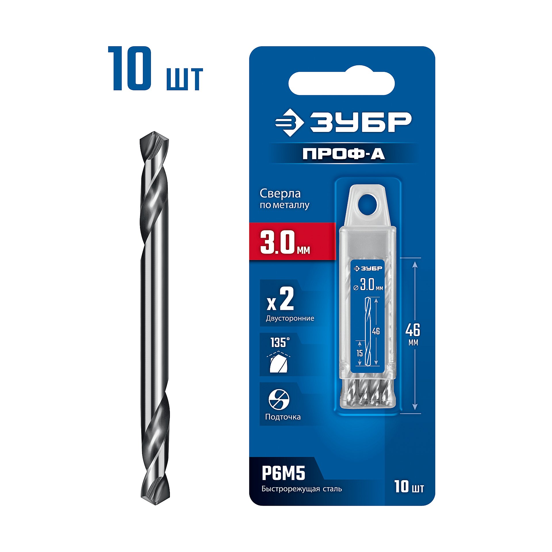 Сверло двухстороннее по металлу Проф-А, сталь Р6М5, класс А, Профессионал, 3.0х46 мм, 10шт