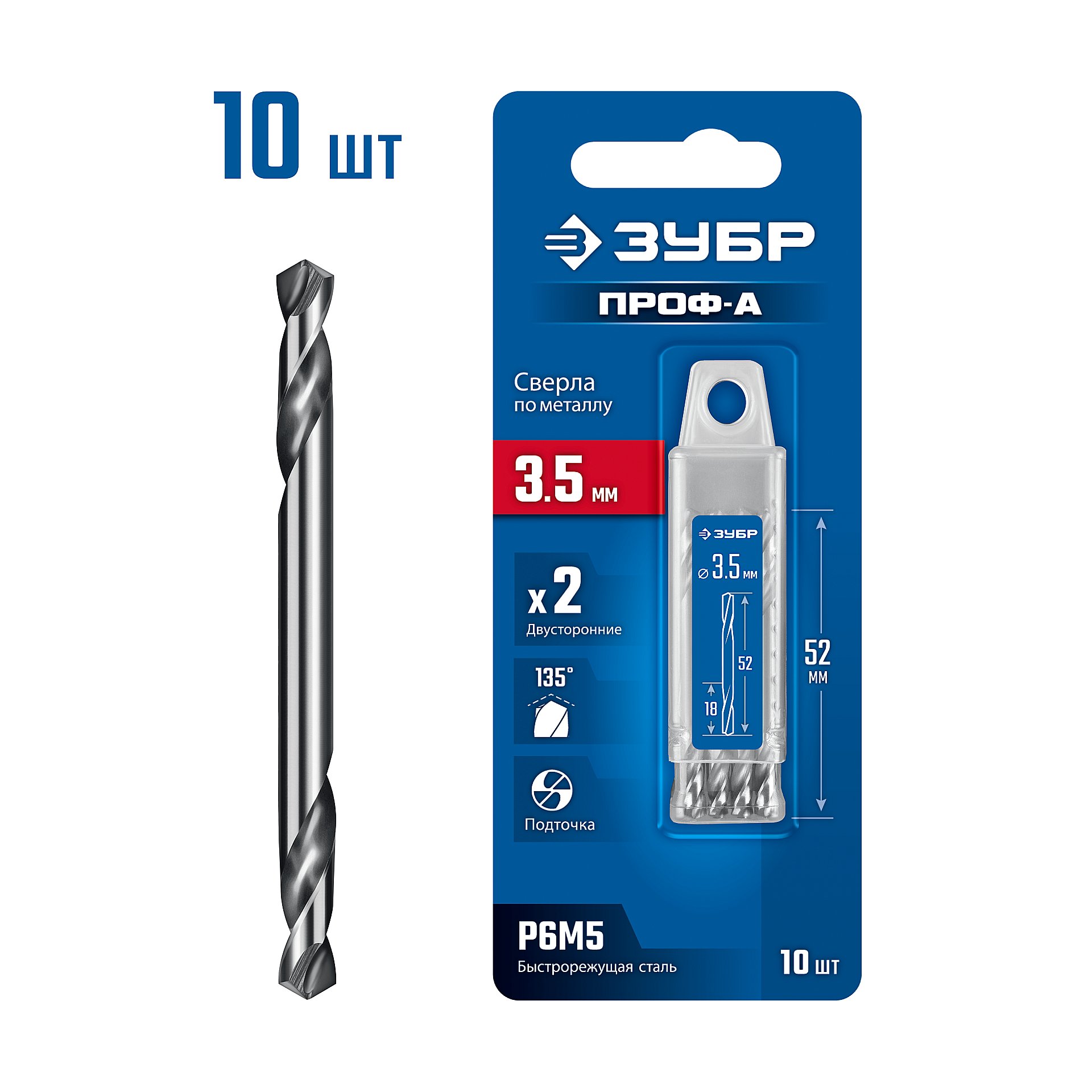 Сверло двухстороннее по металлу Проф-А, сталь Р6М5, класс А, Профессионал, 3.5х52 мм, 10шт