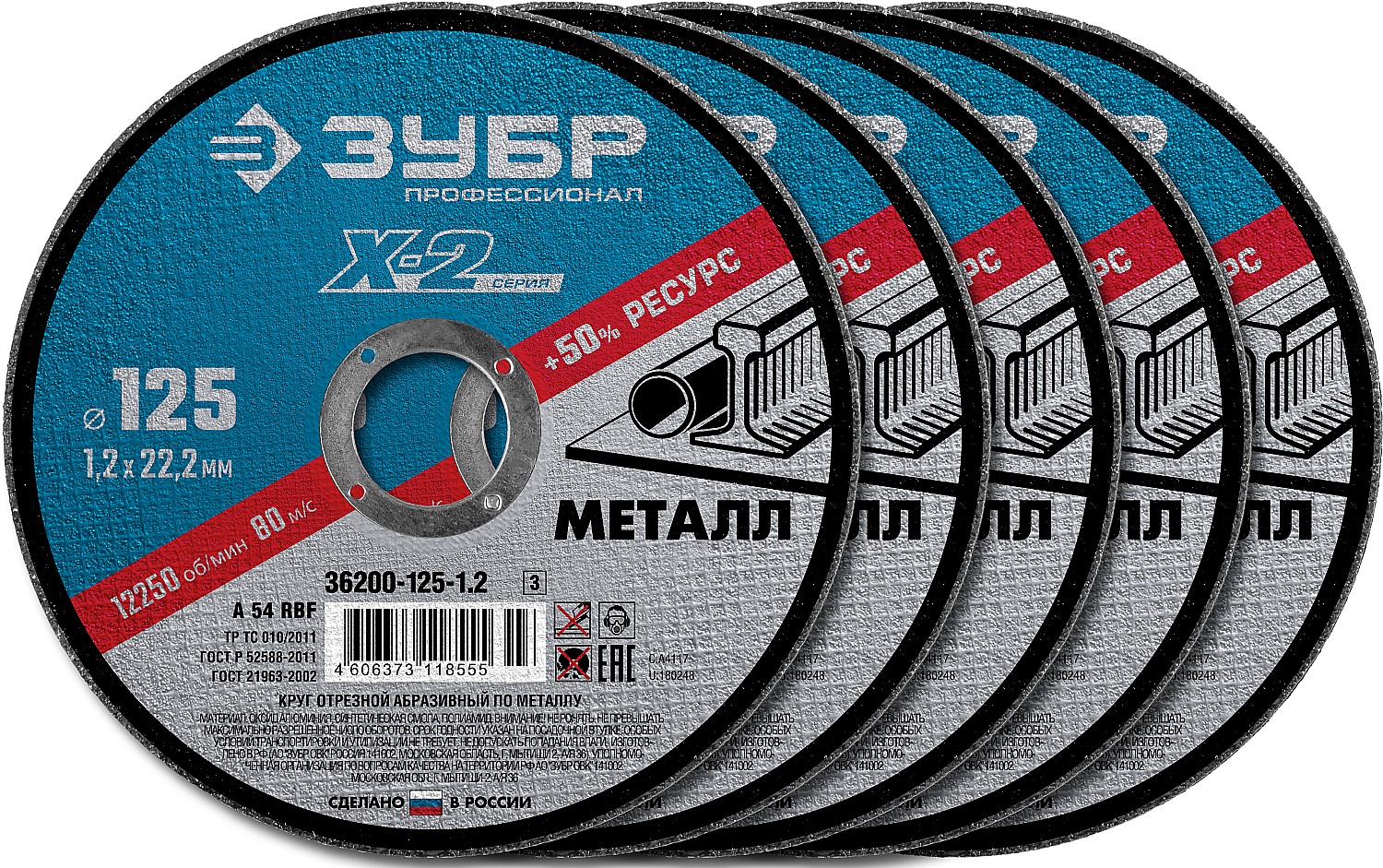 Набор 5 шт: Круги отрезные ''X-2'' по металлу 125х1,2х22мм,