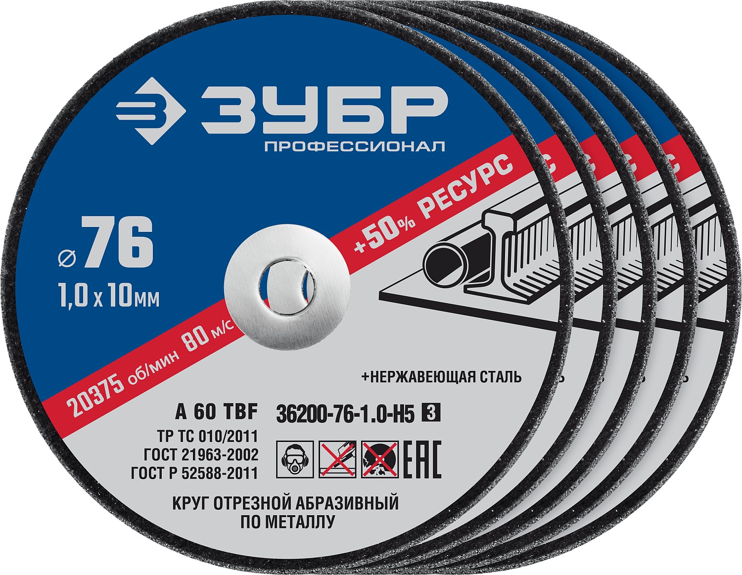 Набор 5 шт: Круги отрезные ''X-2'' по металлу 76х1,0х10 мм,