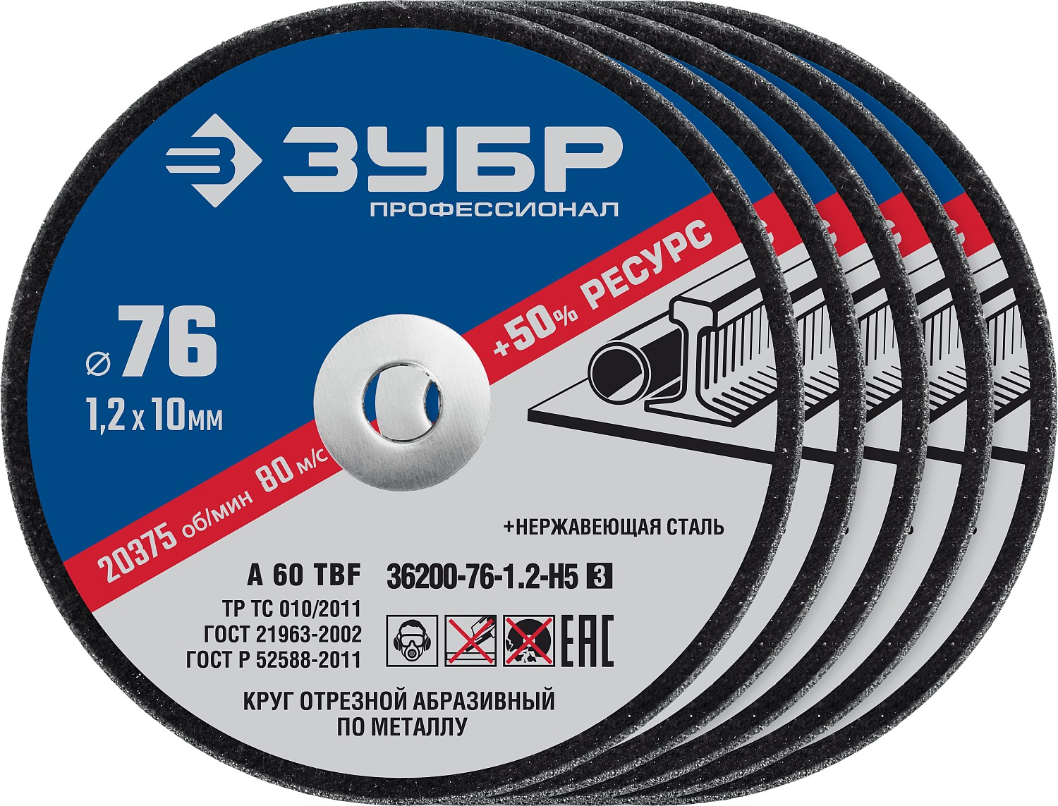 Набор 5 шт: Круги отрезные ''X-2'' по металлу 76х1,2х10 мм,