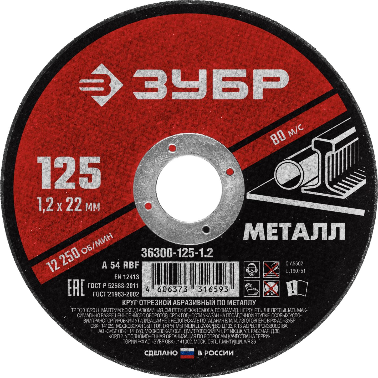 Круг отрезной абразивный по металлу, для УШМ, 125X1,2X22,2 мм, Мастер
