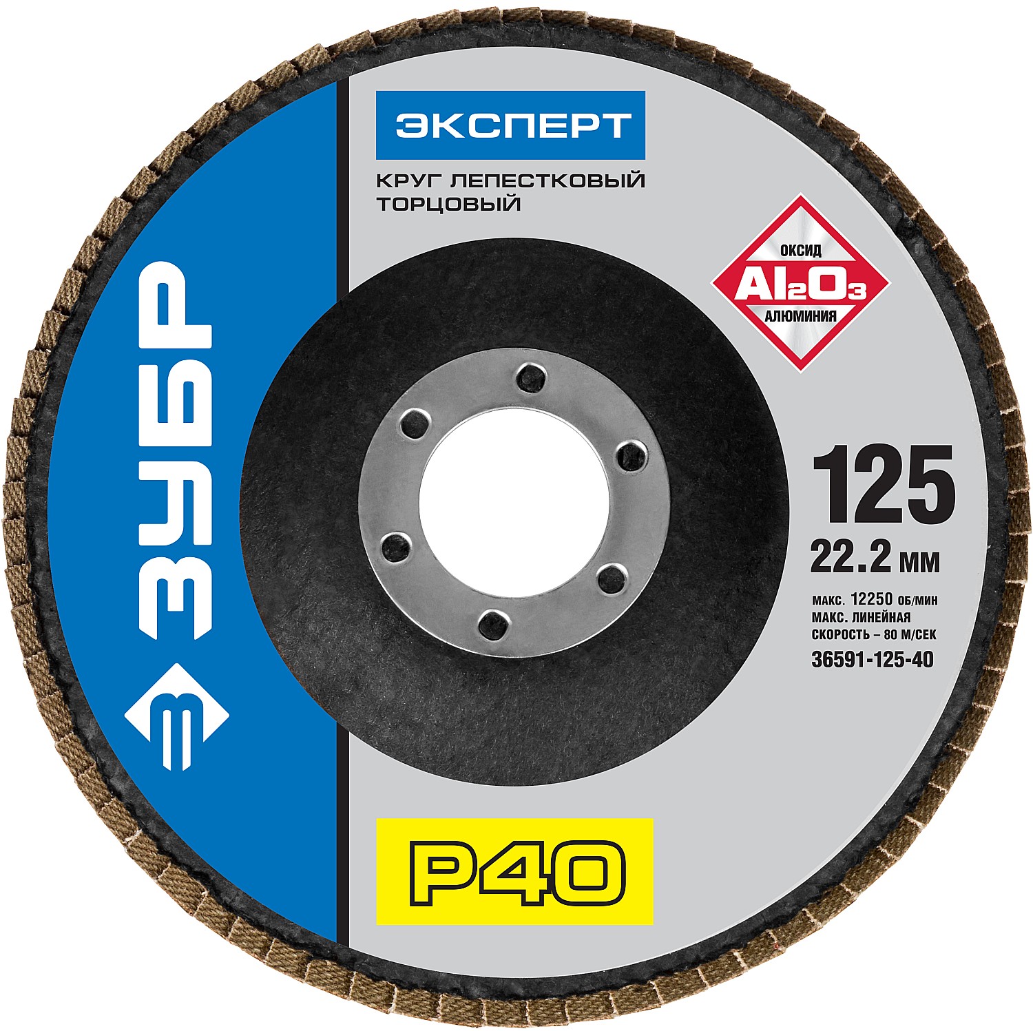 Круг лепестковый торцевой , 125мм, тип КЛТ 1, P40 Профессионал