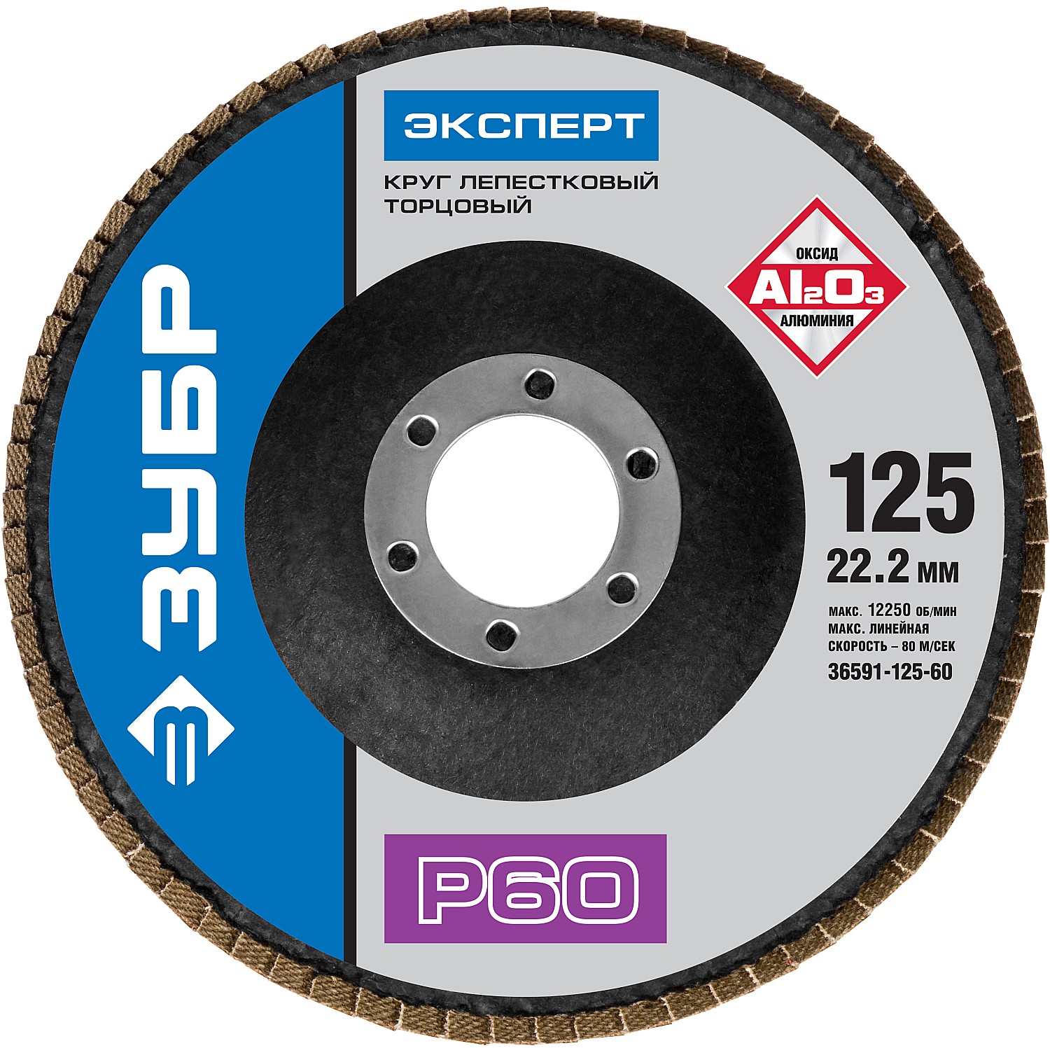 Круг лепестковый торцевой , 125мм, тип КЛТ 1, P60 Профессионал