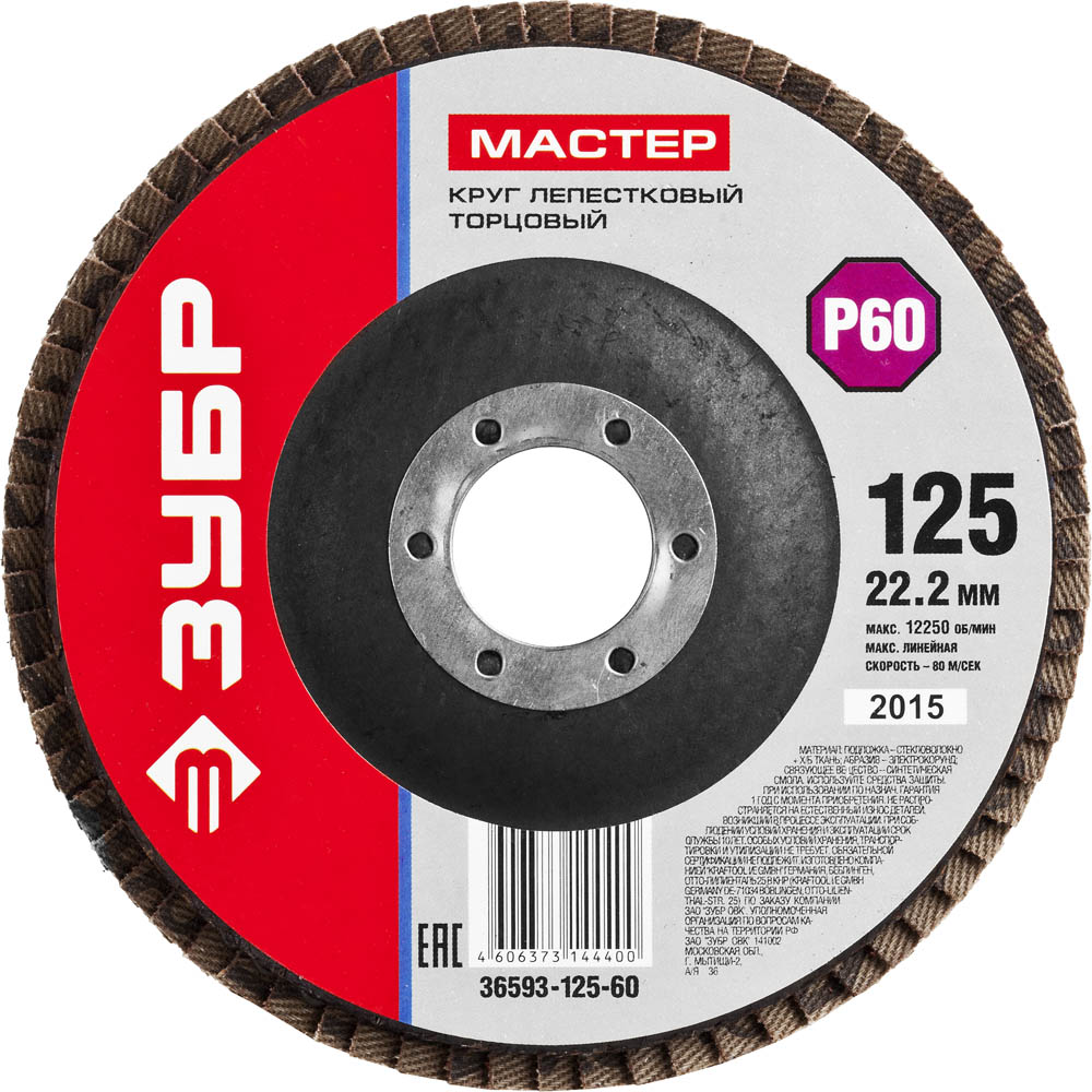 Круг лепестковый торцевой 125X22.2 мм, P60, тип КЛТ