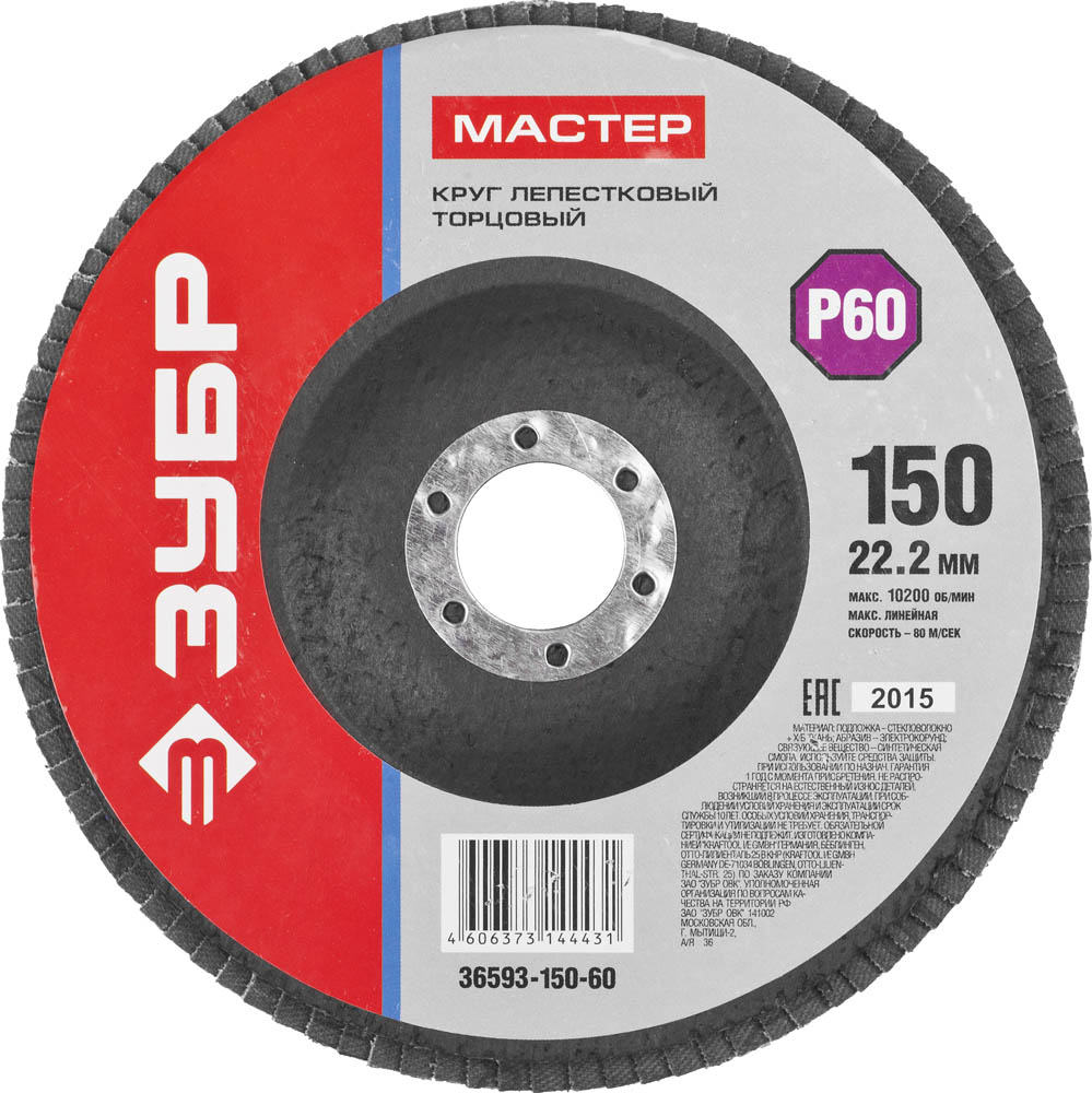 Круг лепестковый торцевой , 150мм P60, тип КЛТ 1, Мастер
