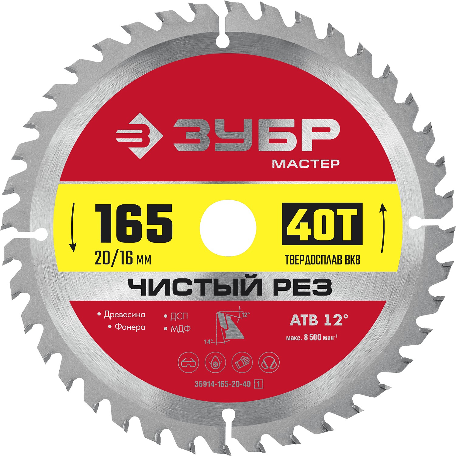 Диск пильный по дереву Чистый рез 165X20мм 40T