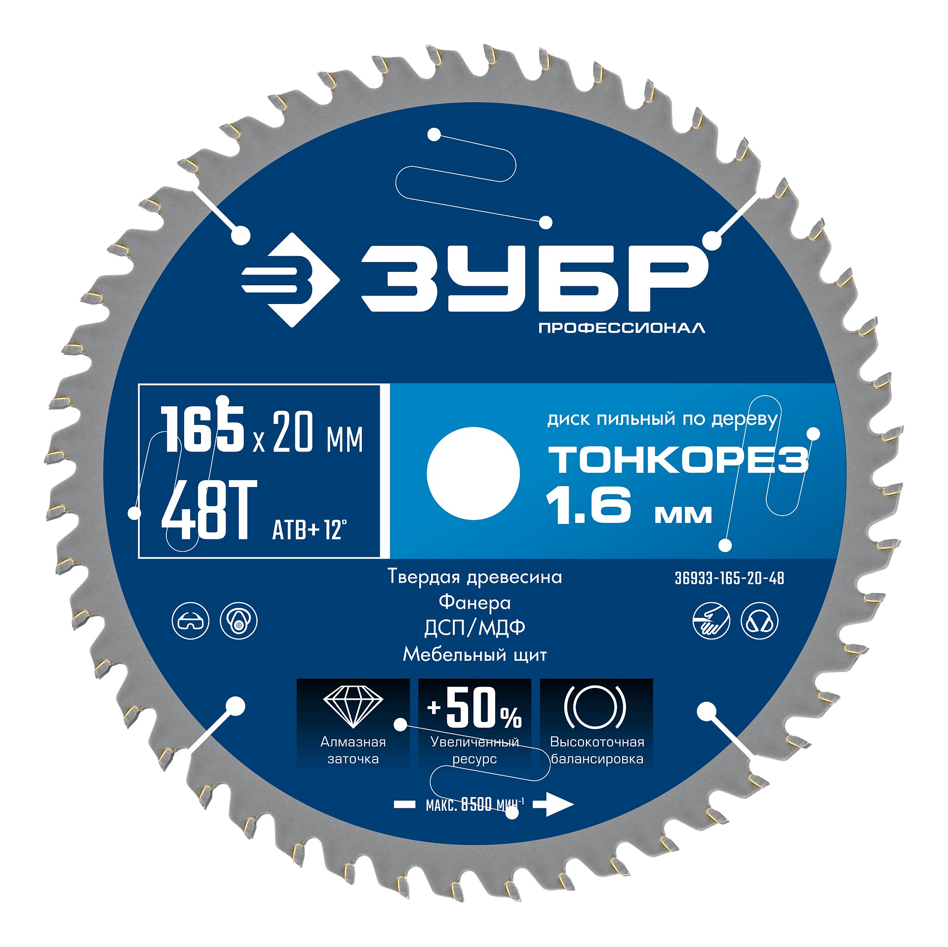 Диск пильный по дереву, тонкий рез, Профессионал Тонкорез 165х20 x 1.6 мм, 48Т