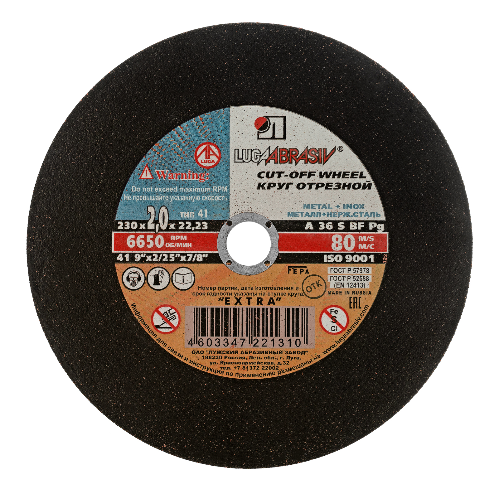 Диск отрезной по металлу, 230 x 2.0 x 22.2 мм, для УШМ