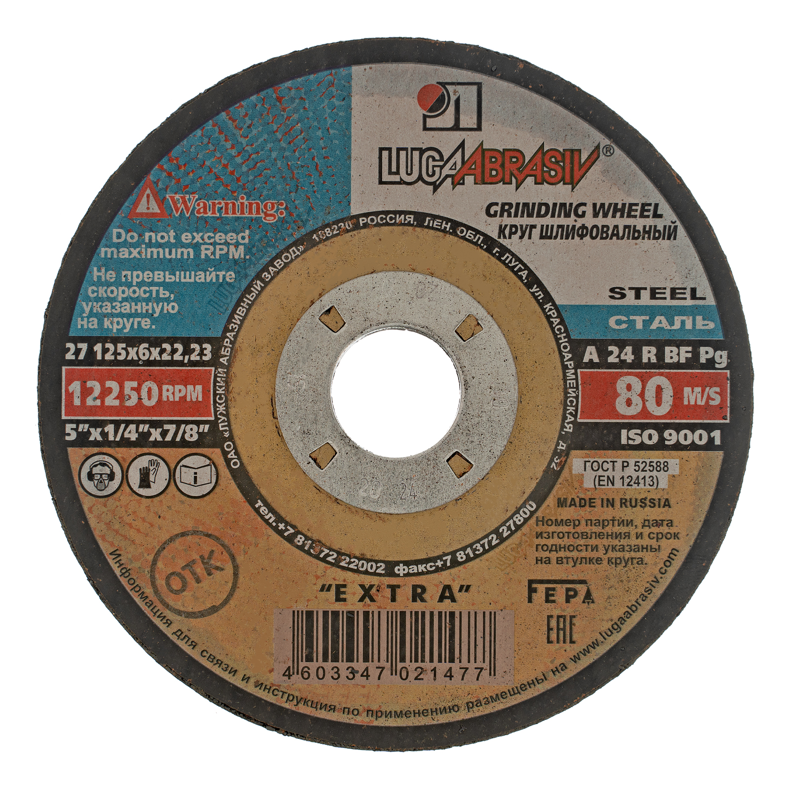 Диск шлифовальный по металлу, 125 х 6 х 22.2 мм, для УШМ