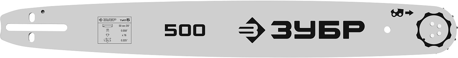 Шина для бензопил тип 5 шаг 0.325'' паз 1.5 мм 50 см