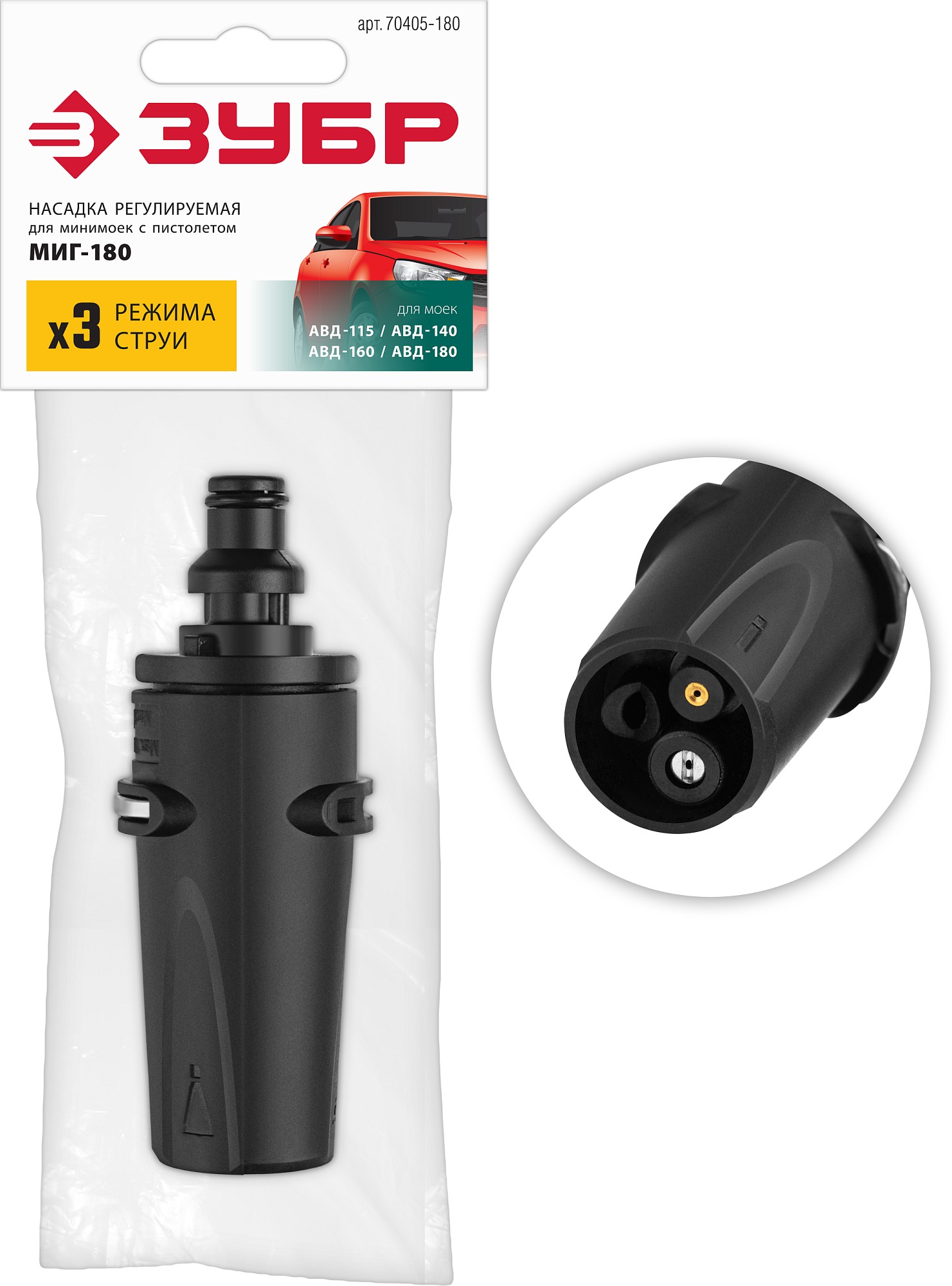 Насадка регулируемая  для пистолета МИГ-180, 3 режима