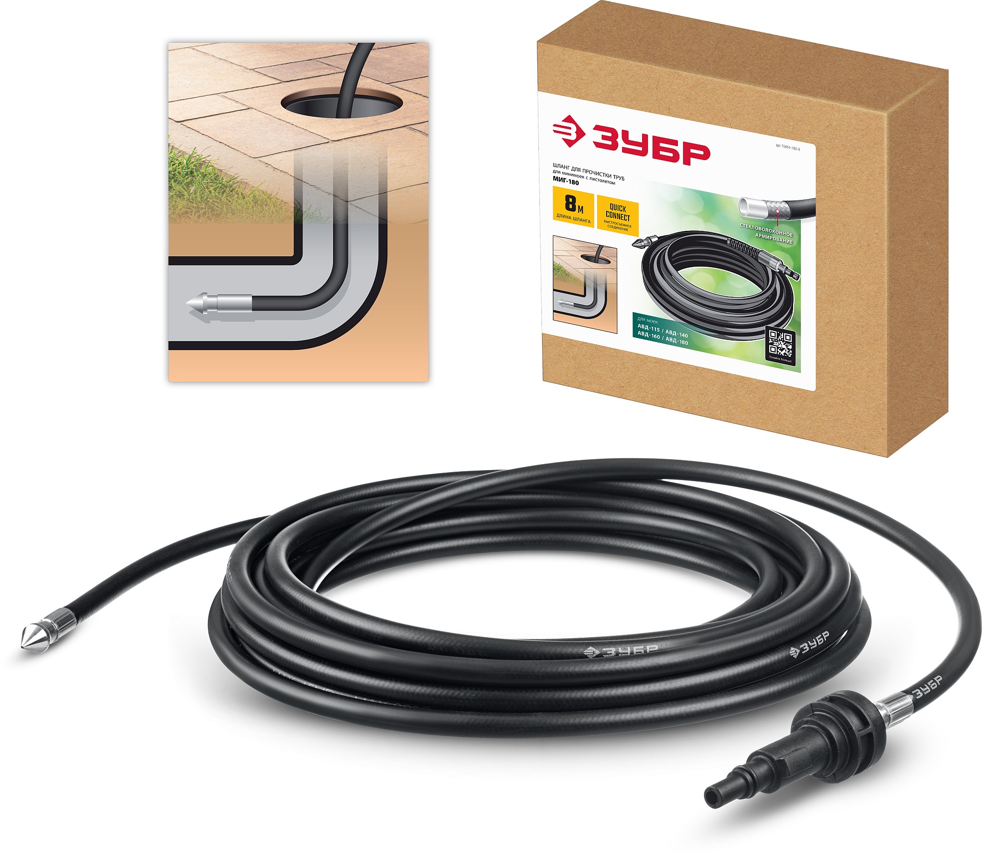 Шланг для прочистки труб  для пистолета МИГ-180, 8 м