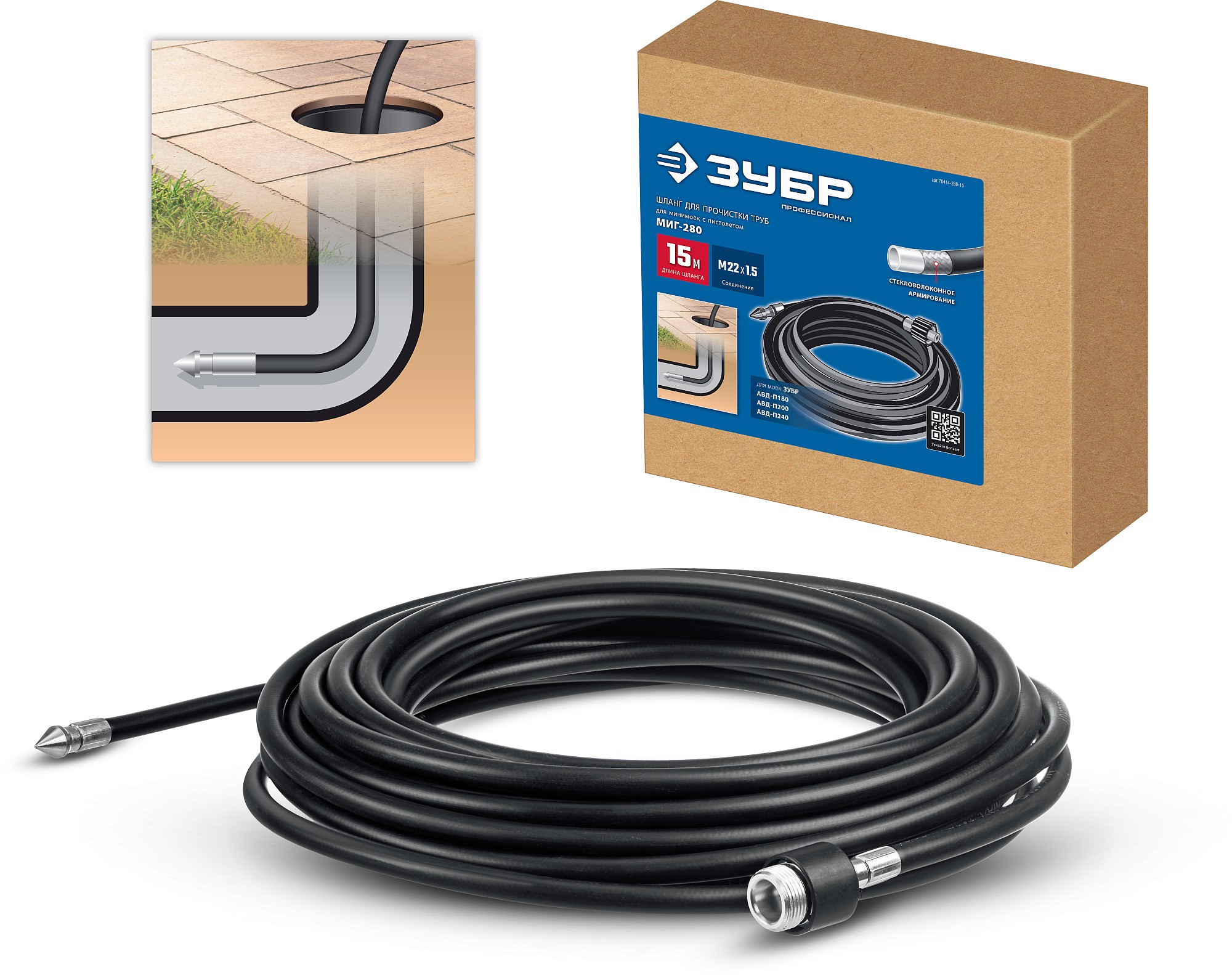 Шланг для прочистки труб  для пистолета МИГ-280, 15 м