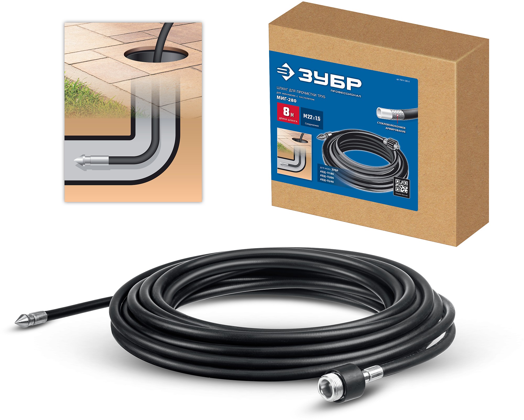 Шланг для прочистки труб  для пистолета МИГ-280, 8 м