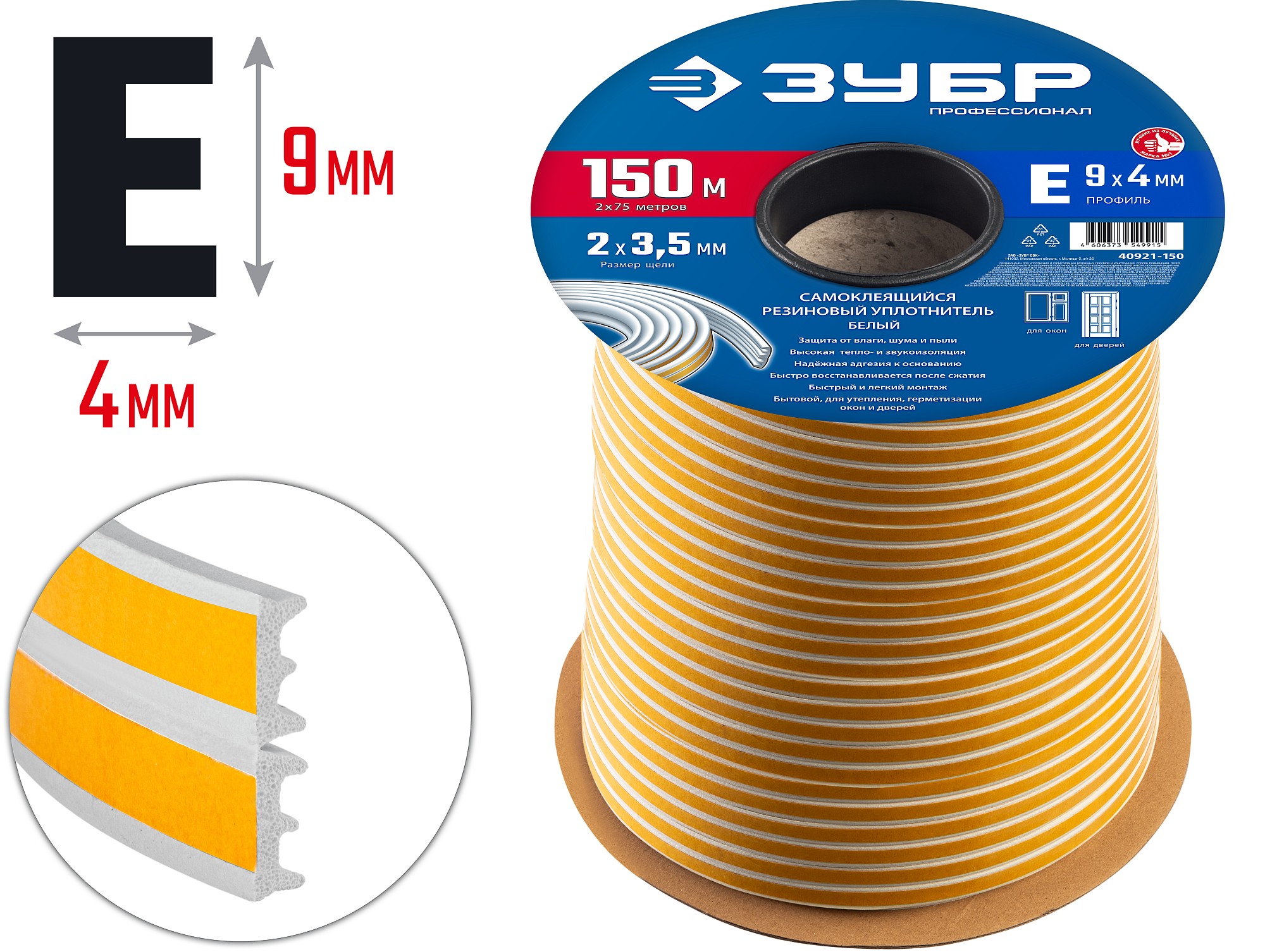 Уплотнитель, белый, самоклеящийся резиновый, E-профиль, размер 9 х 4 мм, 150 м
