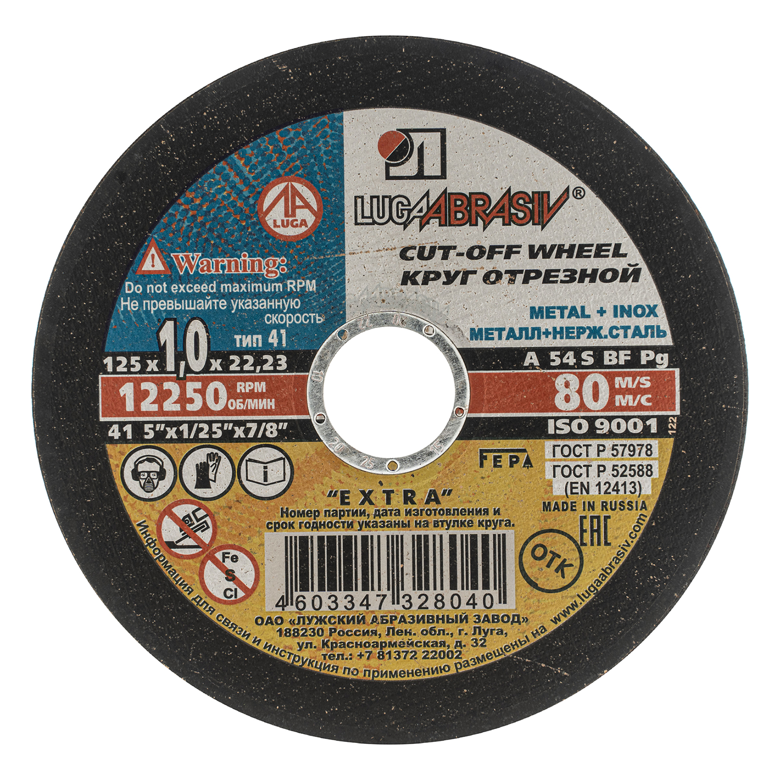 Диск отрезной по металлу, 125 x 1.0 x 22.2 мм, для УШМ