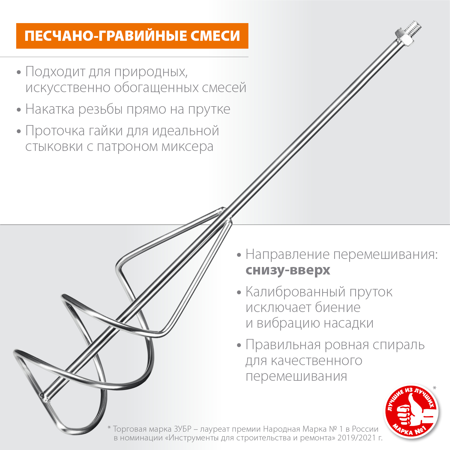 Насадка-миксер ''снизу-вверх'' для тяжелых растворов d 140 мм, М14