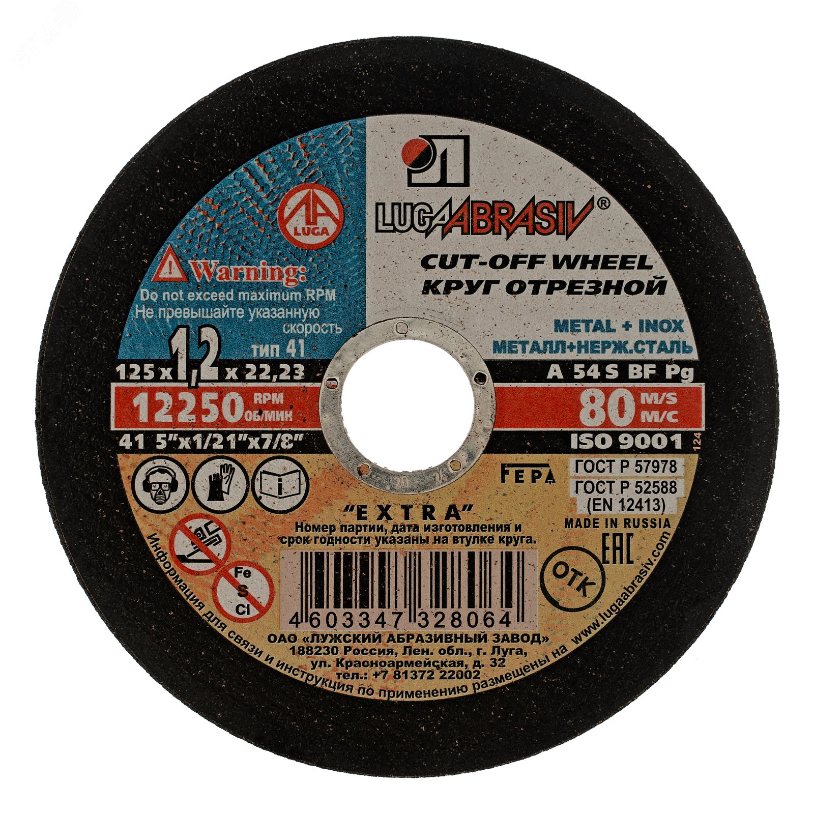 Изображение товара Диск отрезной по металлу, 125 x 1.2 x 22.2 мм, для УШМ (шт)