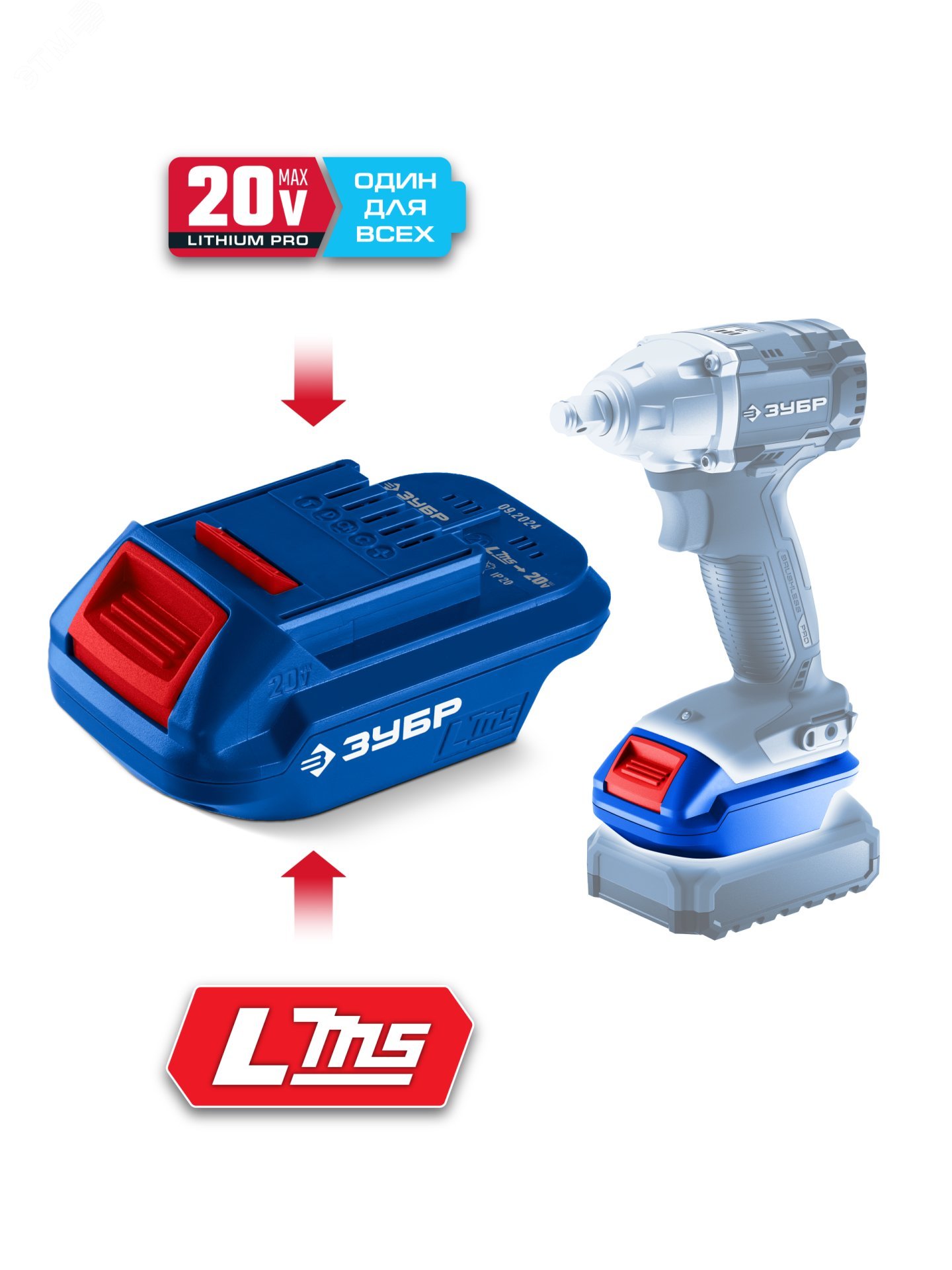 Изображение товара Адаптер для АКБ LMS под инструмент 20V Max 20 В от ЗУБР