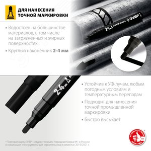 Маркер-краска Профессионал МП-400 черный 2-4 мм круглый наконечник 06325-2 ЗУБР - 2