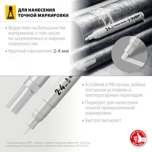Маркер-краска Профессионал МП-400 белый 2-4 мм круглый наконечник - фото 2
