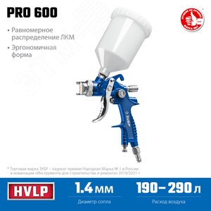 Краскопульт пневматический Профессионал PRO 600 HVLP c верхним бачком, 1.4мм - фото 2
