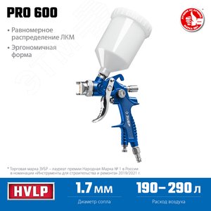 Краскопульт пневматический Профессионал PRO 600 HVLP c верхним бачком, 1.7мм - фото 2
