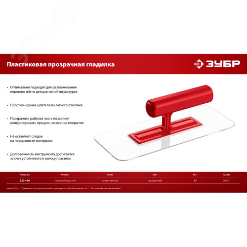 Гладилка пластикова, закругленная, штукатурная, прозрачная 220 х 90 мм - фото 5