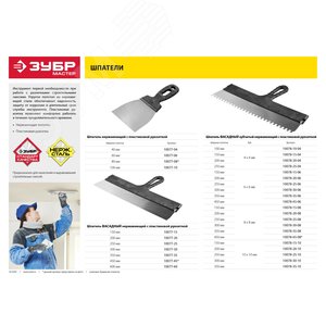 Шпатель ''Мастер'' ФАСАДНЫЙ нержавеющее полотно, 300мм - фото 2