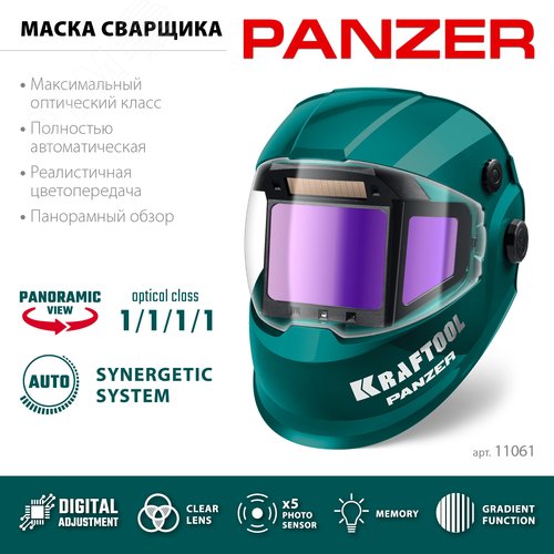 Маска сварщика PANZER хамелеон, с панорамным трёхсторонним светофильтром, затемнение 3/4-8/9-14 - фото 2