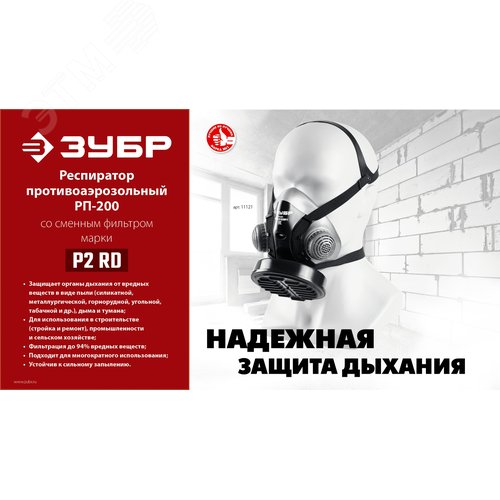 Фильтр противоаэрозольный марка Р2 для РП-200 - фото 4