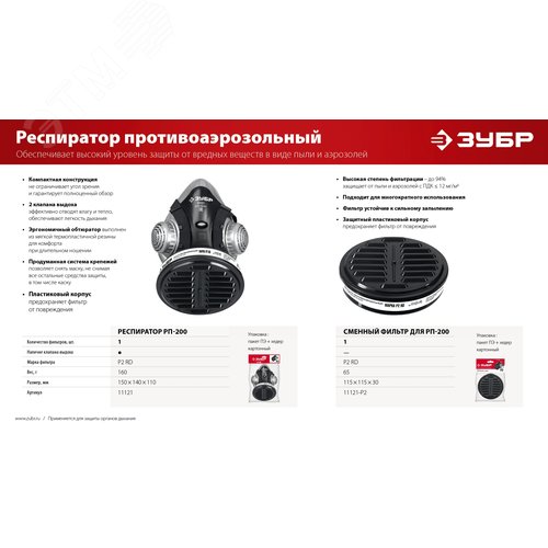 Фильтр противоаэрозольный марка Р2 для РП-200 - фото 5