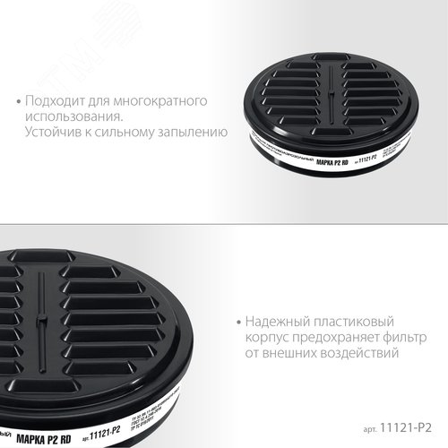 Фильтр противоаэрозольный марка Р2 для РП-200 - фото 3