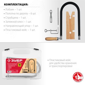 Набор для выпиливания 10 предметов ''Мастер'', 130х250 мм - фото 2