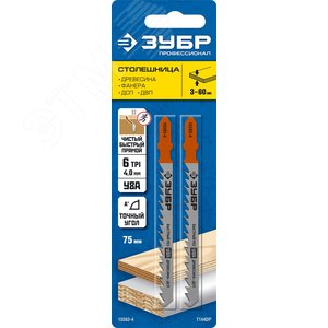 Полотна для эл/лобзика, T144DP, У8А, по дереву, Т-хвостовик, шаг 4мм, 75мм, 2шт. - фото 2