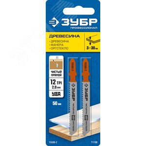 Полотна для эл/лобзика, T119B, У8А, по дереву, Т-хвостовик, шаг 2мм, 50мм, 2шт. - фото 2