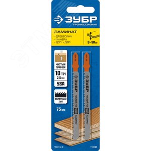 Полотна для эл/лобзика, T101BR, У8А, по ламинату, обратный рез, Т-хвостовик, шаг 2, 5мм, 75мм, 2шт. - фото 2