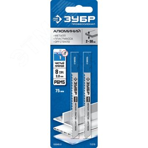 Полотна для эл/лобзика, T127D, HSS, по алюминию и цв. металлу, Т-хвостовик, шаг 3мм, 75мм, 2шт. - фото 2