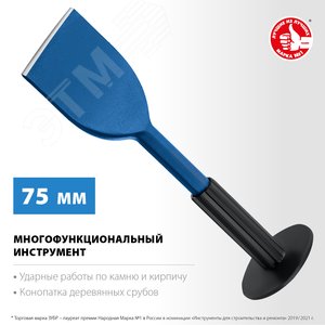 Зубило-конопатка с протектором 75х250 мм - фото 2