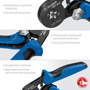 Пресс-клещи ПКР-16-4 для втулочных наконечников 0.25 - 16 мм.кв, Профессионал - фото 2