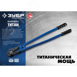 Болторез, Cr-Mo, 62 HRC, кованый коннектор, серия Профессионал, 450 мм - макс d= 16 мм / HRC 40 до d= 6 мм - фото 2