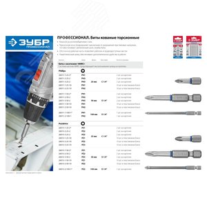 Биты ''ЭКСПЕРТ'' торсионные кованые, обточенные, хромомолибденовая сталь, тип хвостовика C 1/4'', PZ3, 25мм, 2шт - фото 2