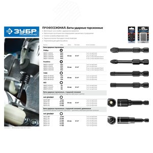 Биты ударные PZ3, 50 мм, 2 шт - фото 2