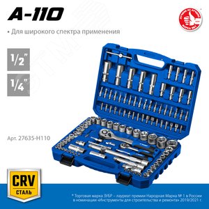 Набор, инструмента, универсальный, А-110, 110, предм., серия Профессионал. - фото 2