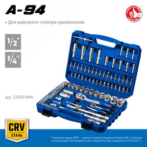 Набор, инструмента, универсальный, А-94, 94, предм., серия Профессионал. - фото 2